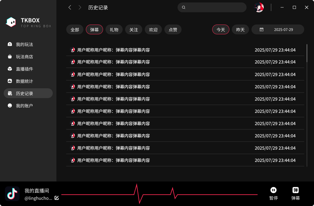 数据统计面板界面